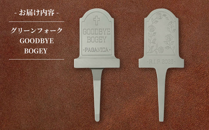 グリーンフォーク GOODBYE BOGEY 【PAGAINCA TOOLS】 瑞浪市 / ジオニック ゴルフ ギフト 高級 [AZBQ140]