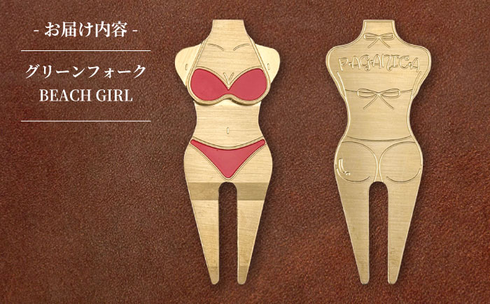 グリーンフォーク BEACH GIRL 【PAGAINCA TOOLS】 瑞浪市 / ジオニック ゴルフ ギフト 高級 [AZBQ144]