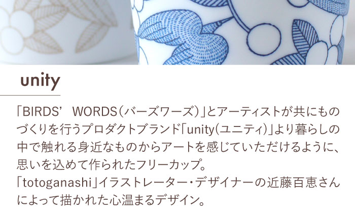 【美濃焼】　カップ ペアセット ＜BIRDS' WORDS / UNITY＞ TOTOGANASHI CUP コバルトブルー × ブラウンベージュ 瑞浪市 / FLYWAY [AZCC026]