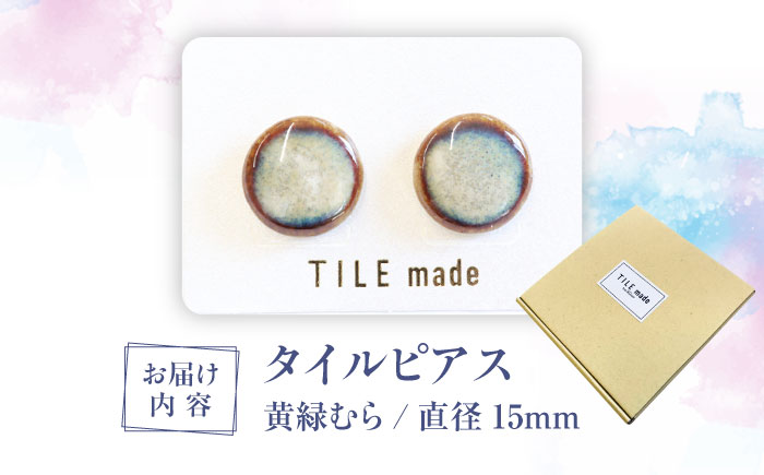 【美濃焼】 黄緑むら タイル ピアス 直径15mm 瑞浪市 / TILEmade タイル アクセサリー ハンドメイド [AZCD029] 黄緑むら
