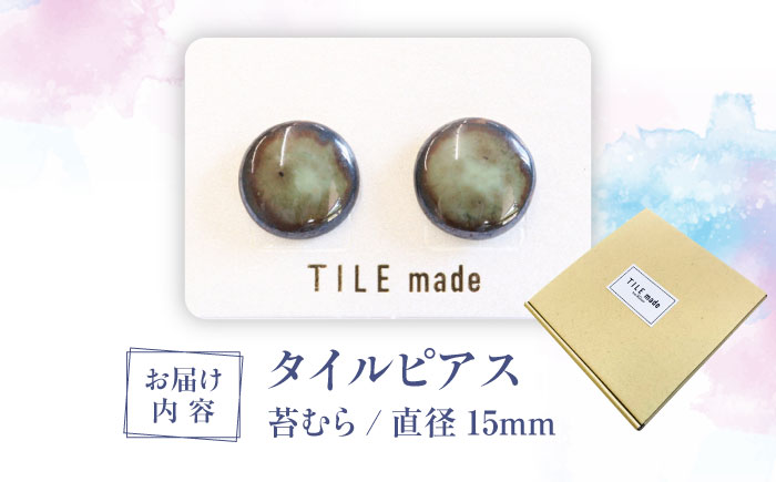 【美濃焼】 苔むら タイル ピアス 直径15mm 瑞浪市 / TILEmade タイル アクセサリー ハンドメイド [AZCD053] 苔むら