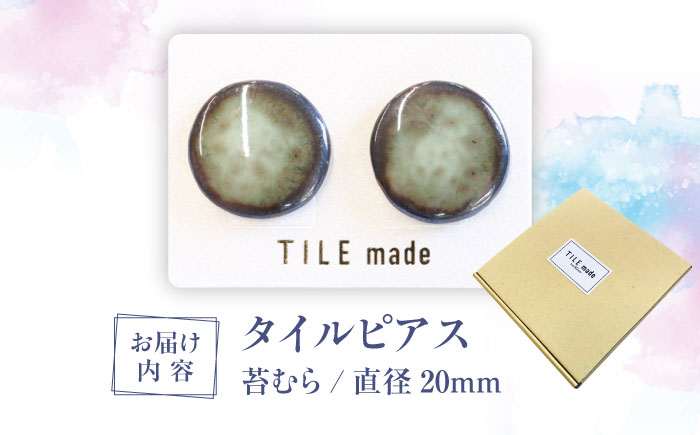 【美濃焼】 苔むら タイル ピアス 直径20mm 瑞浪市 / TILEmade タイル アクセサリー ハンドメイド [AZCD054] 苔むら