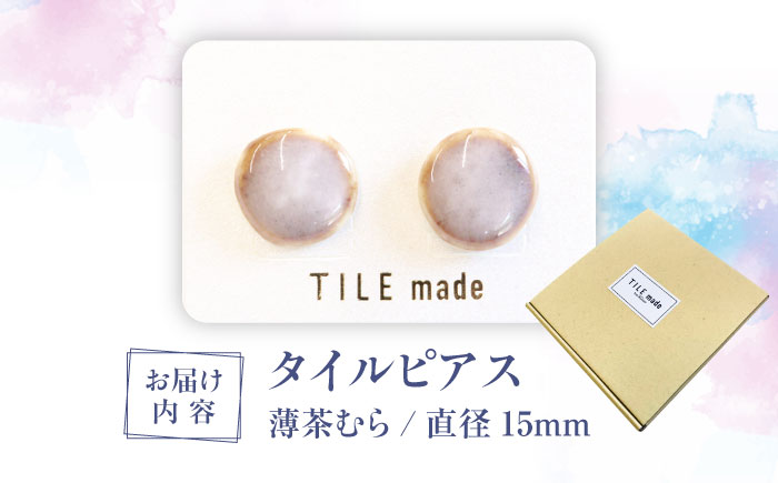 【美濃焼】 薄茶むら タイル ピアス 直径15mm 瑞浪市 / TILEmade タイル アクセサリー ハンドメイド [AZCD071] 薄茶むら