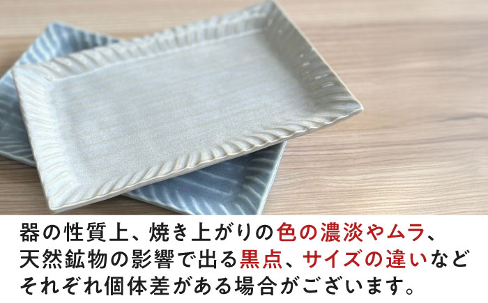 【美濃焼/みずなみ焼】 しのぎ マルチトレー 2個セット ブルーグレー 瑞浪市 / 山喜製陶 プレート 角皿 食器 [AZCP008] ブルーグレー
