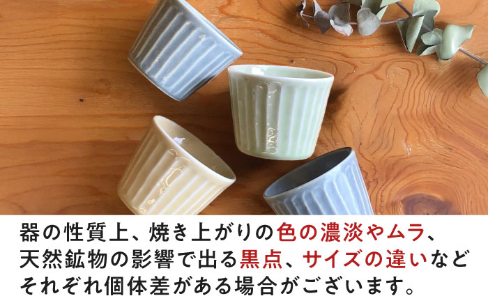 【美濃焼/みずなみ焼】 北欧風食器 しのぎ マルチカップ 5個セット 180ml Meriうみ 瑞浪市 / 山喜製陶 食器 小鉢 [AZCP012] Meriうみ