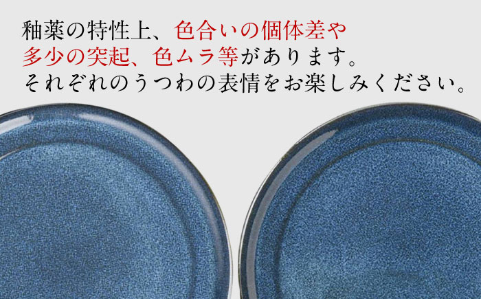 【美濃焼】 北欧/深ブルー 19cm 中皿 (ケーキ皿) 35191284 瑞浪市 / やまに 食器 皿 陶磁器 [AZCR002]