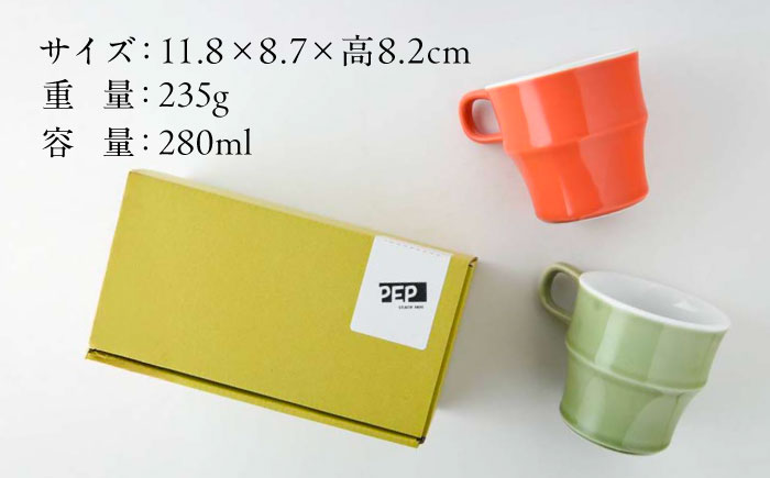 【美濃焼】 PEP スタックマグカップ ペアセット グリーン＆オレンジ 68191739 瑞浪市 / やまに 食器 マグ コーヒーカップ [AZCR025]