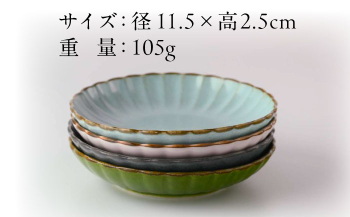 【美濃焼】　咲うらら 11.5cm 小皿 4色セット オリーブ 薄ピンク 黒 水色 02195702 瑞浪市 / やまに 取り皿 食器 プレート [AZCR026]