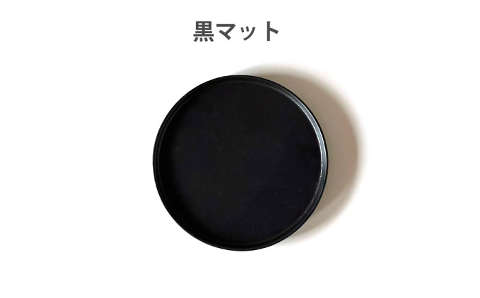 【美濃焼】 フラット ケーキ皿 プレート 小 16cm 平皿 黒マット 瑞浪市 / 窯元ロングアイランド おしゃれ 食器 シンプル 食洗機対応 レンジ対応 [AZCU183] 黒マット