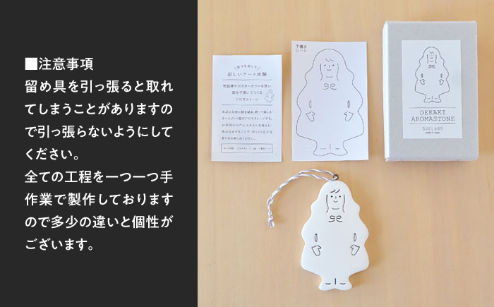 お絵かきアロマストーン [LONG＆BOB] 2個セット 瑞浪市 / スエラボ [AZCV004]
