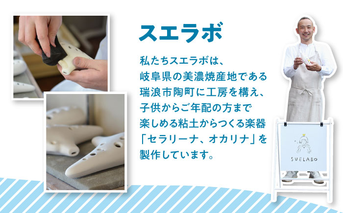 【美濃焼】 オカリナよりも吹きやすい 「sakura」 セラリーナ12音階 たて型のオカリナ 瑞浪市 / スエラボ [AZCV006]