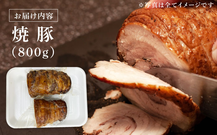 【12/22までの決済で年内発送】国産豚 焼豚 計800g 瑞浪市 / マルチョウ渡辺精肉店 焼き豚 国産 大容量 [AZCW029]