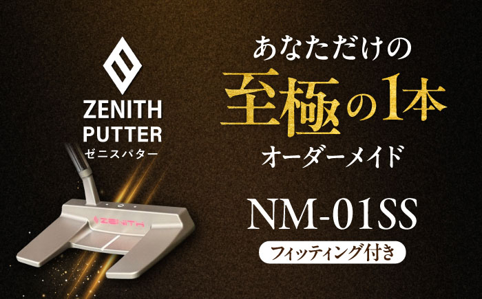 オーダーメイド 【ゼニスパター】 フィッティング有 ＜モデル NM-01SS＞ ZENITH PUTTER ネオマレット 瑞浪市 / 日本ジオニック ゴルフ パター カスタマイズ [AZBQ019]