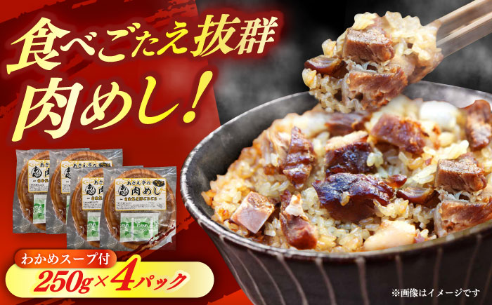 あきん亭 肉めし 4人前 瑞浪ボーノポーク使用 冷凍 瑞浪市 自家製 お取り寄せ [AZAA003]