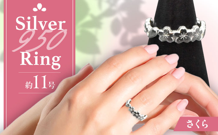 シルバーリング さくら 小 瑞浪市 / ATP シルバー アクセサリー ハンドメイド [AZAH005]