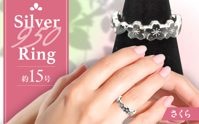 シルバーリング さくら 大 瑞浪市 / ATP シルバー アクセサリー ハンドメイド [AZAH006]