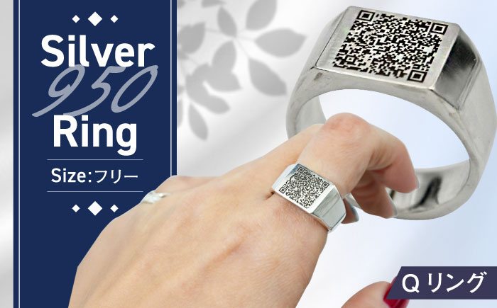 Qリング 瑞浪市 / ATP シルバー アクセサリー ハンドメイド [AZAH007]