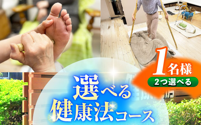 健康工房 瑞浪 選べる健康法コース チケット 1名様分 (若石健康法or足圧健康法or瑪瑙ラブ健康法から2つ選択) 瑞浪市 [AZAU001]