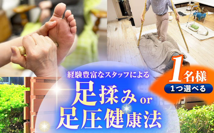 健康工房 瑞浪 経験豊富なスタッフによる 「足揉みor足圧健康法」 チケット 1名様分 瑞浪市 [AZAU003]