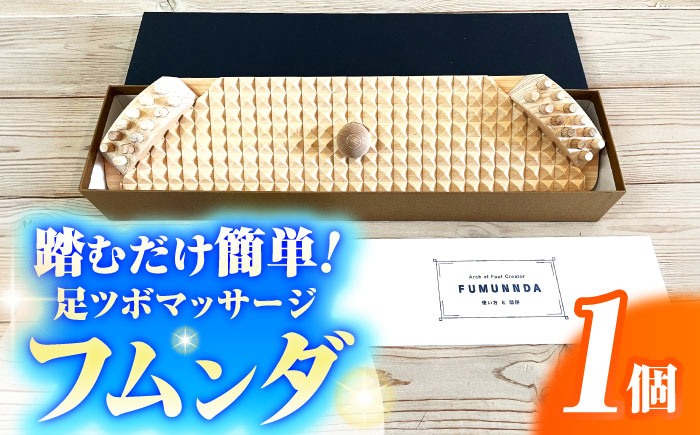 Arch of Foot Creator FUMUNNDA フムンダ 瑞浪市 / 健康工房 瑞浪 [AZAU005]