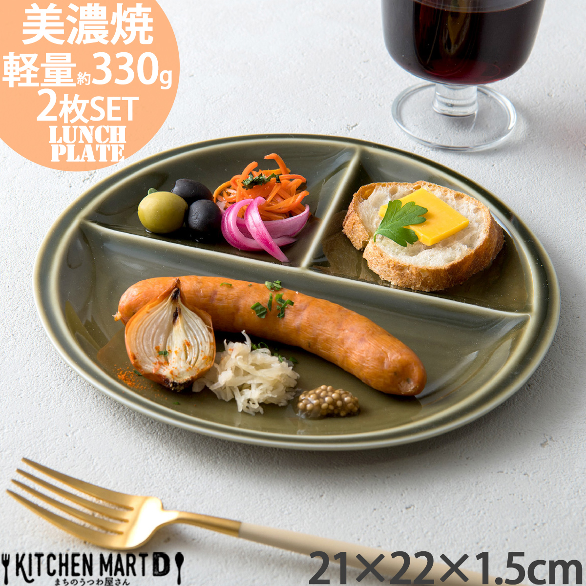 【選べる8色】【美濃焼】 ランチプレート titto 丸 オリーブ 2枚セット 瑞浪市 / JS企画 / 小田陶器 食器 プレート 仕切り皿 おしゃれ [AZAZ014] オリーブ