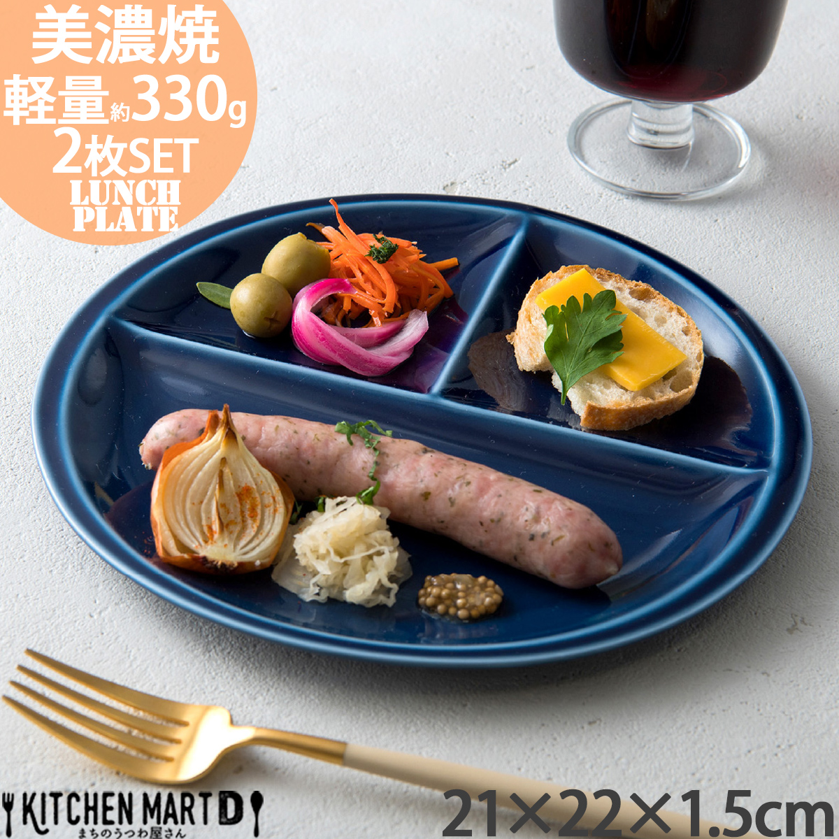 【選べる8色】【美濃焼】 ランチプレート titto 丸 ネイビー 2枚セット 瑞浪市 / JS企画 / 小田陶器 食器 プレート 仕切り皿 おしゃれ [AZAZ015] ネイビー(藍色)