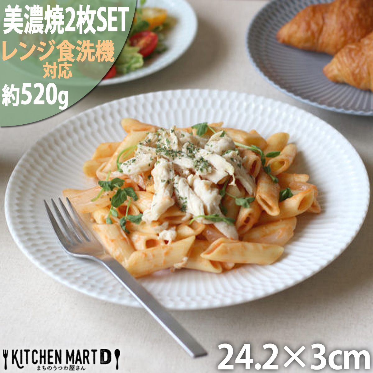 【3色から選べる】 【美濃焼】 さざなみ 24丸皿 白 ホワイト 2枚セット 瑞浪市 / 小田陶器 JS企画 皿 お皿 プレート 食器 [AZAZ067] 白