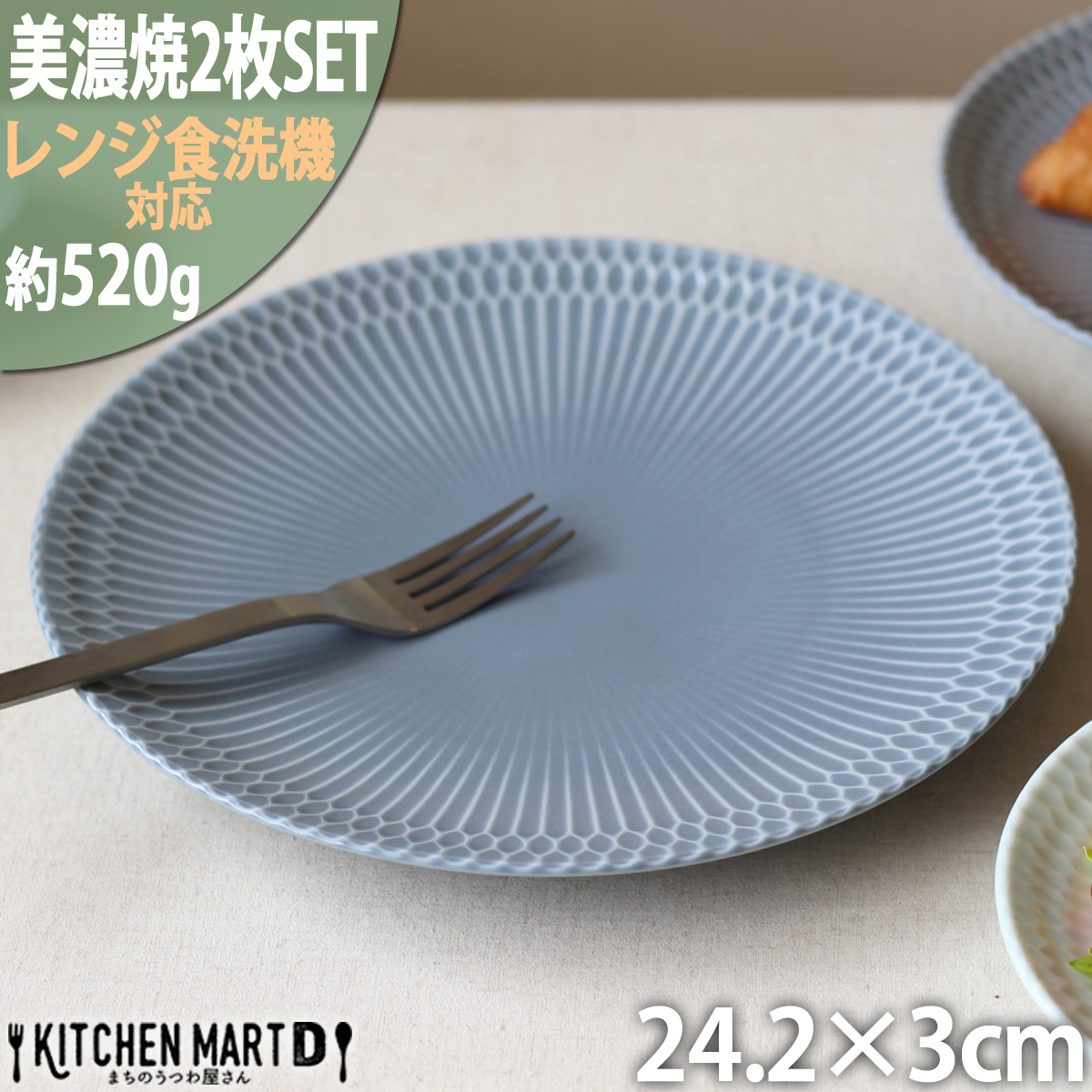 【3色から選べる】 【美濃焼】 さざなみ 24丸皿 ブルーグレー 2枚セット 瑞浪市 / 小田陶器 JS企画 皿 お皿 プレート 食器 [AZAZ069] ブルーグレー