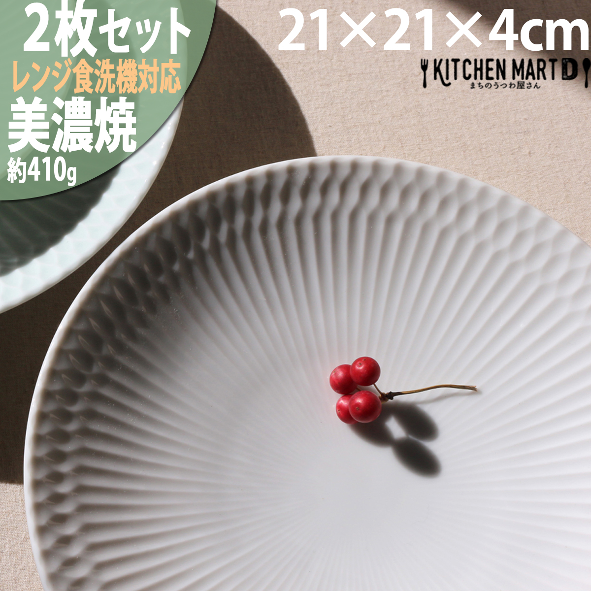 【3色から選べる】 【美濃焼】 さざなみ 21深皿 白 ホワイト 2枚セット 瑞浪市 / JS企画 皿 お皿 プレート 食器 プレート パスタ皿 そば皿 [AZAZ085] 白