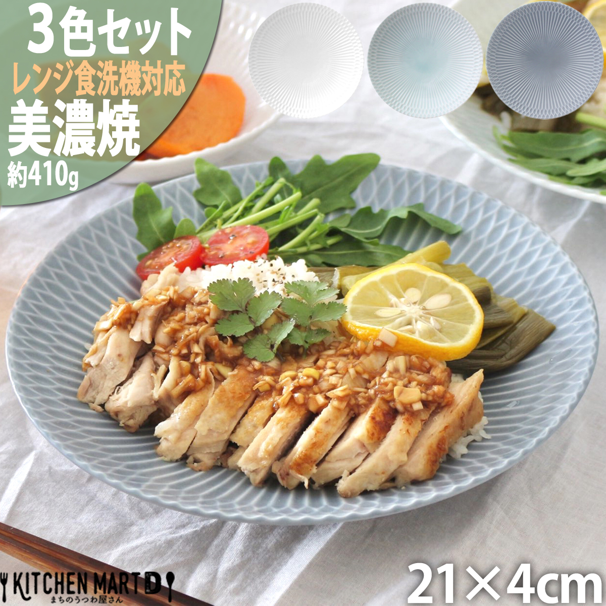 【美濃焼】 さざなみ 21深皿 3色セット 白 青白 ブルーグレー 瑞浪市 / JS企画 プレート パスタ皿 そば皿 深皿 [AZAZ097]