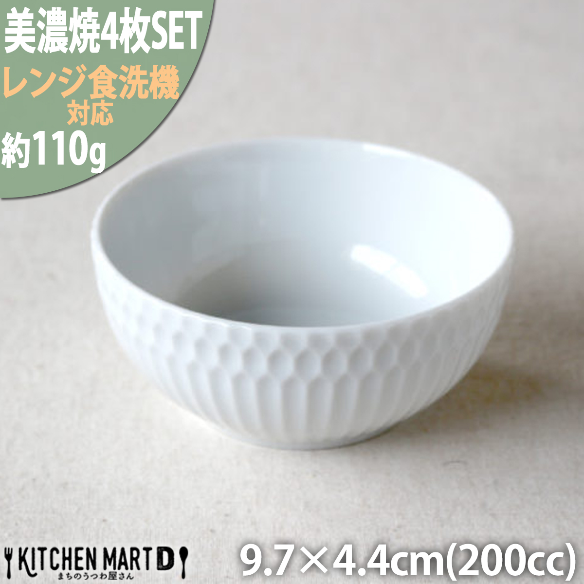 【3色から選べる】 【美濃焼】 さざなみ 10小鉢 白 4枚セット 瑞浪市 / JS企画 鉢 小鉢 皿 ボウル [AZAZ114] 白