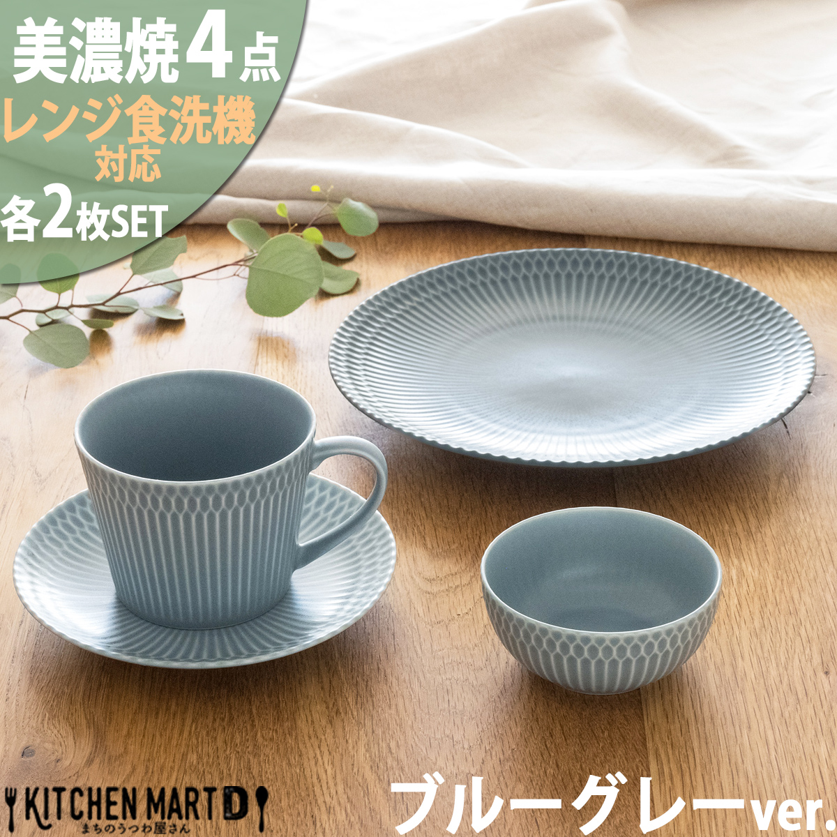 【3色から選べる】 【美濃焼】 さざなみ 4形状各2枚セット 24丸皿 16丸皿 10小鉢 マグカップ ブルーグレー 瑞浪市 / JS企画 小田陶器 皿 小皿 プレート 鉢 小鉢 カップ [AZAZ142] ブルーグレー