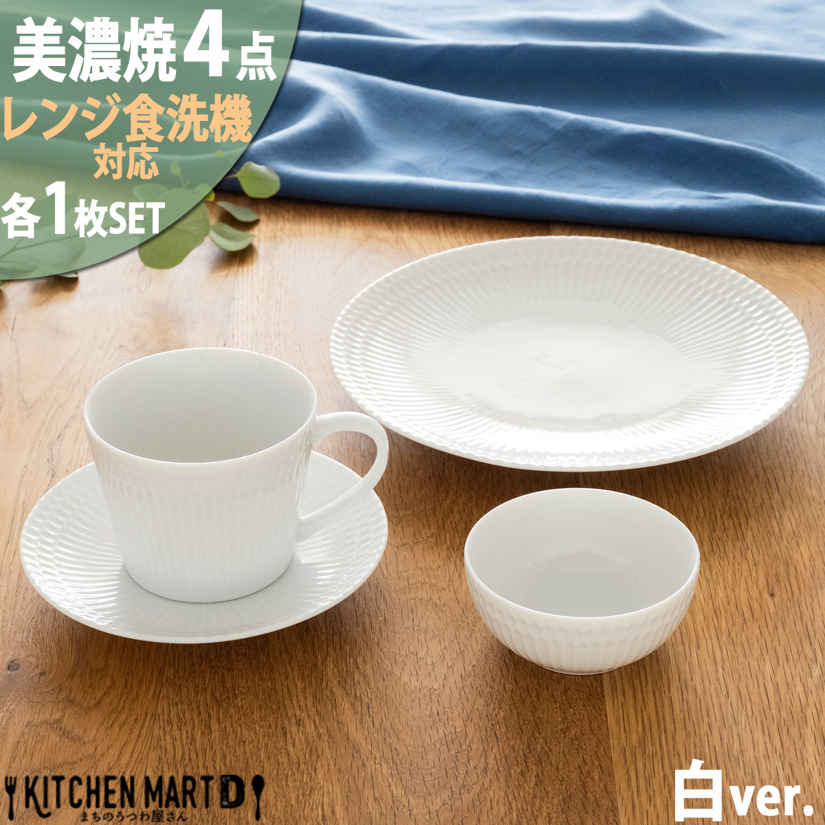 【3色から選べる】 【美濃焼】 さざなみ 4形状各4枚セット 24丸皿 16丸皿 10小鉢 マグカップ 白 瑞浪市 / JS企画 小田陶器 皿 小皿 プレート 鉢 小鉢 カップ [AZAZ143] 白