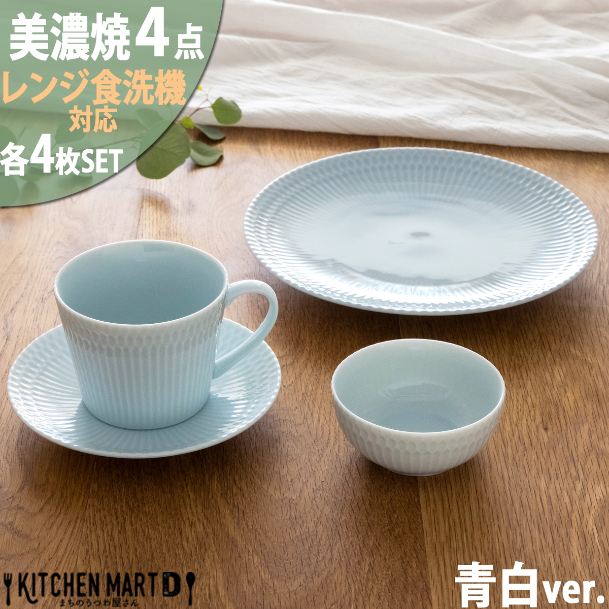 【3色から選べる】 【美濃焼】 さざなみ 4形状各4枚セット 24丸皿 16丸皿 10小鉢 マグカップ 青白 瑞浪市 / JS企画 小田陶器 皿 小皿 プレート 鉢 小鉢 カップ [AZAZ144] 青白