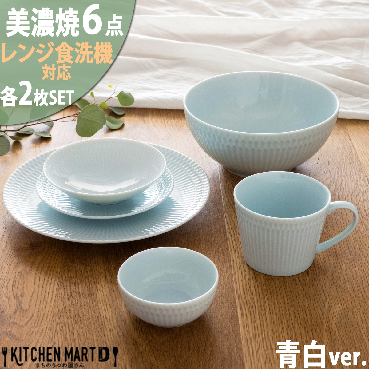 【3色から選べる】 【美濃焼】 さざなみ6形状各2枚セット 24丸皿 16丸皿 19鉢 13取鉢 10小鉢 マグカップ 青白 瑞浪市 / JS企画 小田陶器皿 小皿 プレート 鉢 小鉢 カップ [AZAZ150] 青白