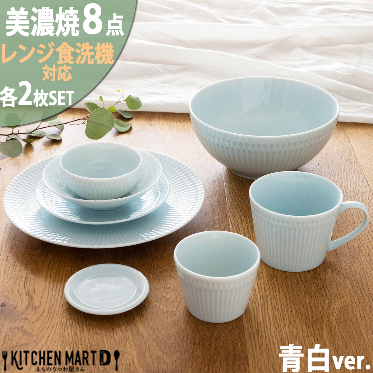 【3色から選べる】 【美濃焼】 さざなみ 8形状各2枚セット 24丸皿 16丸皿 19鉢 13取鉢 10小鉢 マグカップ 8.5猪口カップ 9フタ小皿 青白 瑞浪市 / JS企画 小田陶器 小皿 プレート 鉢 小鉢 カップ [AZAZ159] 青白