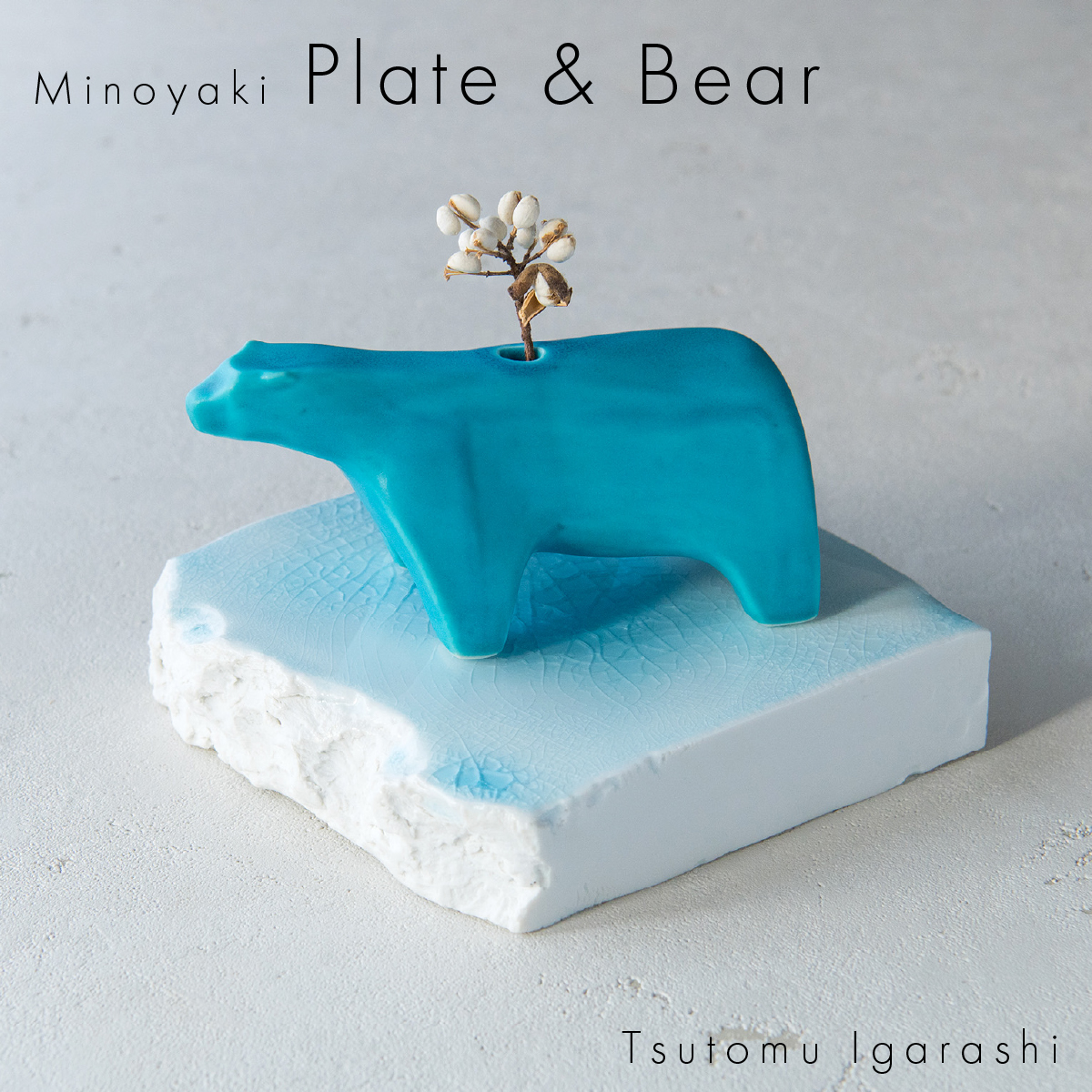 【美濃焼】 五十嵐務 くま 一輪挿し トルコブルー 台皿 ガラス釉 ライトブルー 各1枚セット 瑞浪市 / JS企画 セット 陶芸作品 花瓶 インテリア 皿 小皿 食器 [AZAZ221]