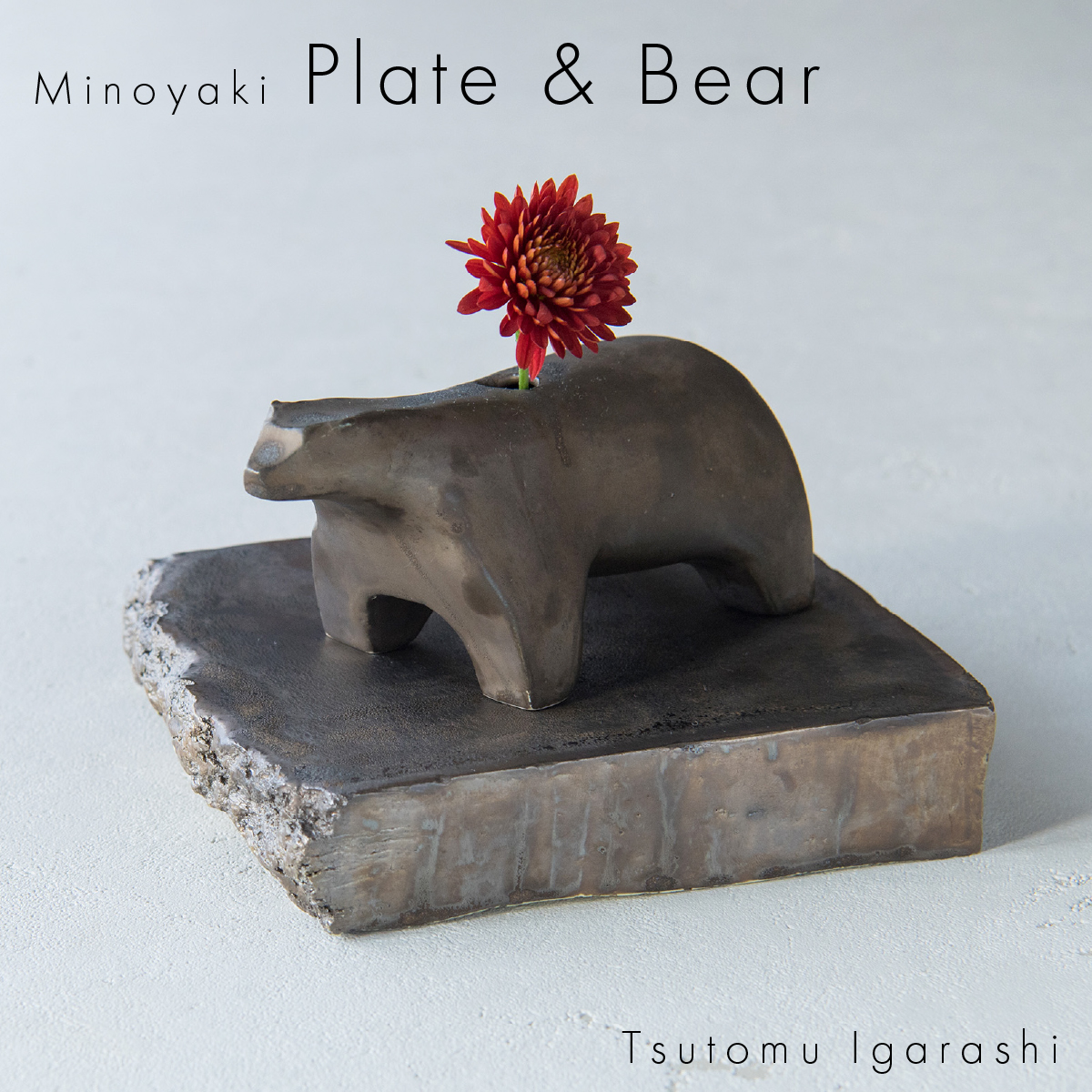 【美濃焼】 五十嵐務 くま 一輪挿し 台皿 ブロンズ釉 ブラウン 各1枚セット 瑞浪市 / JS企画 セット 陶芸作品 花瓶 インテリア 皿 小皿 食器 [AZAZ223]
