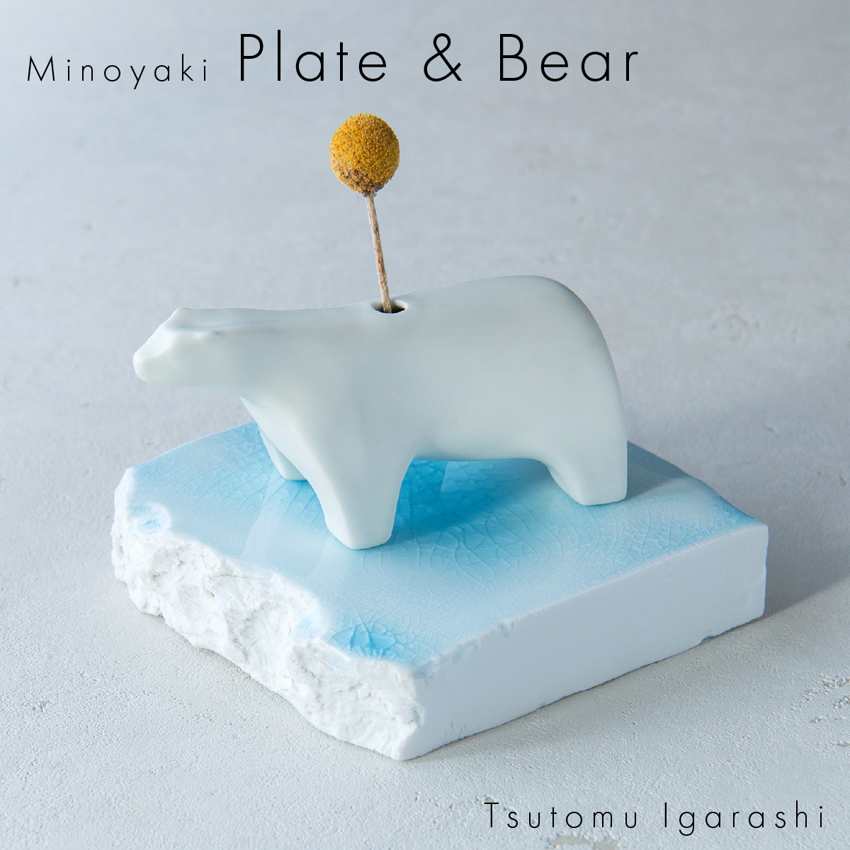 【美濃焼】 五十嵐務 くま 一輪挿し ホワイト 台皿 ガラス釉 ライトブルー 各1枚セット 瑞浪市 / JS企画 セット 陶芸作品 花瓶 インテリア 皿 小皿 食器 [AZAZ225]