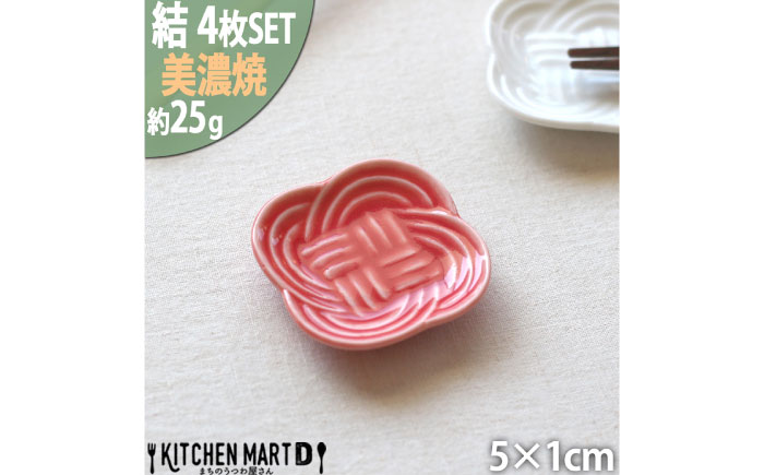 【美濃焼】 結 箸置き皿 赤 4枚セット 瑞浪市 / JS企画 / 小田陶器 食器 プレート 皿 カトラリーレスト [AZAZ294] 赤