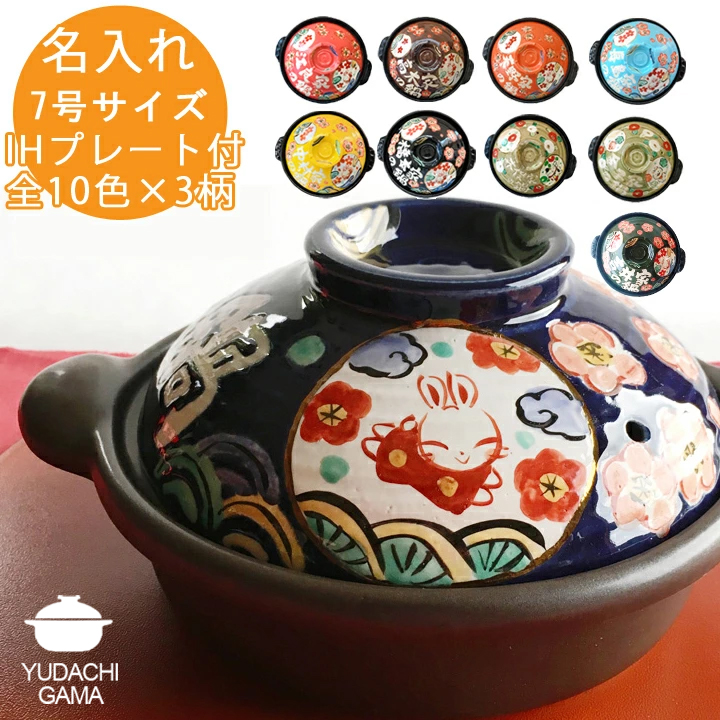 【美濃焼】 名入れ / 柄が選べる オーダー わが家の土鍋 7号 (1-2名用) ガス、IH対応 WG700 瑞浪市 / ながしまプランニングオフィス 陶器 どなべ 鍋 レンジOK オーブンOK [AZBM067]