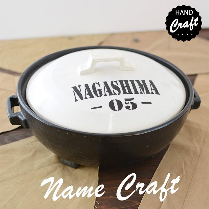 【美濃焼】 名入れオーダー 土鍋 名前+数字 ホワイト ARMY 9号 (4-6人用) IHプレート付 YA014 瑞浪市 / ながしまプランニングオフィス 陶器 どなべ 鍋 レンジOK オーブンOK [AZBM106]