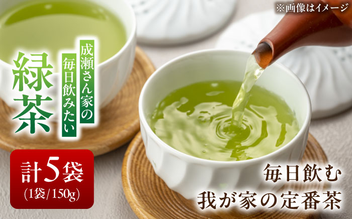 【岐阜県瑞浪市産】 成瀬さん家の毎日飲みたい緑茶 5袋セット 瑞浪市 / 成瀬農場 瑞芳園 国産 お茶 日本茶 [AZBP006]