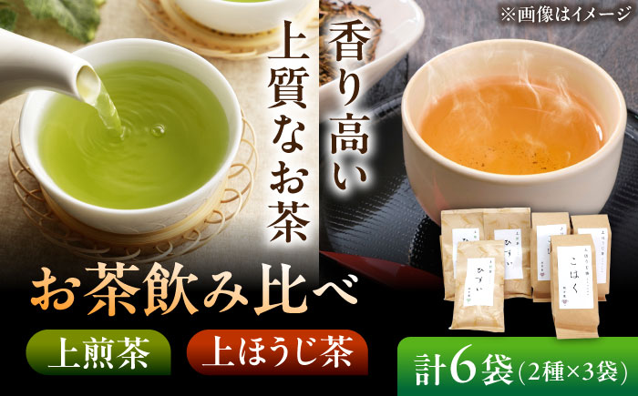 【岐阜県瑞浪市産】 お茶飲み比べセット B 上煎茶・上ほうじ茶 瑞浪市 / 成瀬農場 瑞芳園 国産 お茶 日本茶 [AZBP008]