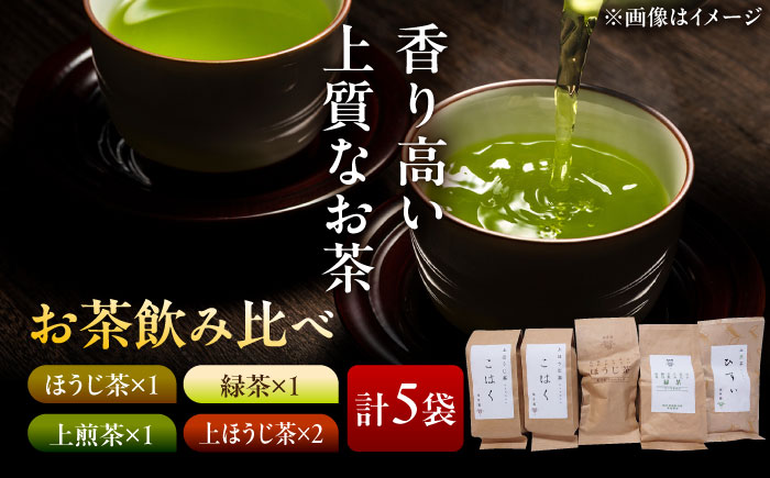 【岐阜県瑞浪市産】 お茶飲み比べセット F 4種類詰め合わせ ほうじ茶・緑茶・上煎茶・上ほうじ茶 瑞浪市 / 成瀬農場 瑞芳園 紅茶 国産 お茶 [AZBP012]