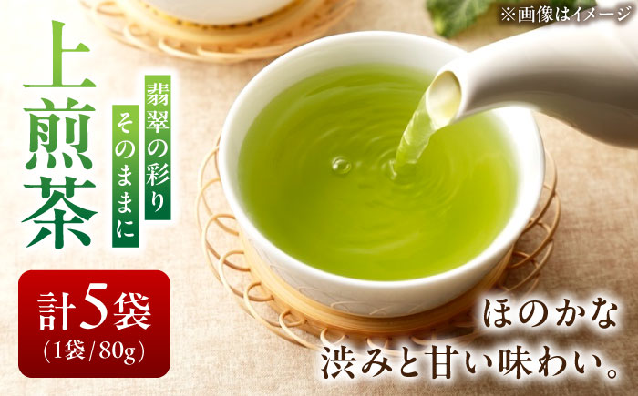 【岐阜県瑞浪市産】 上煎茶ひすい 5袋セット　瑞浪市 / 成瀬農場 瑞芳園 国産 お茶 日本茶 [AZBP013]