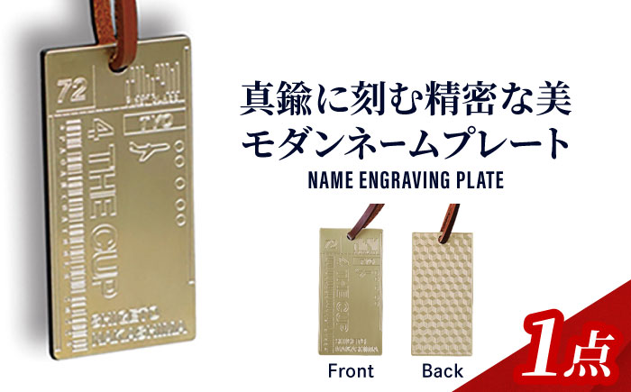 ネームプレート NAME ENGRAVING PLATE 瑞浪市 / ジオニック 名前 オーダーメイド [AZBQ029]