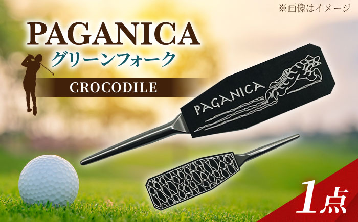 グリーンフォーク CROCODILE【PAGANICA TOOLS】 瑞浪市 / ジオニック ゴルフ ギフト 高級 [AZBQ136]