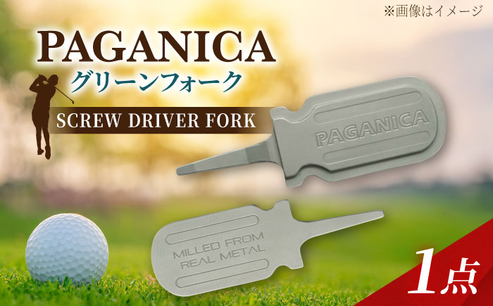 グリーンフォーク SCREW DRIVER FORK 【PAGAINCA TOOLS】 瑞浪市 / ジオニック ゴルフ ギフト 高級 [AZBQ138]