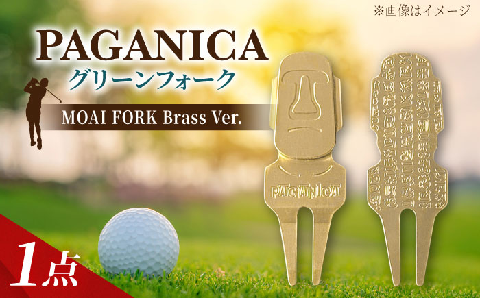 グリーンフォーク MOAI FORK Brass Ver.  【PAGAINCA TOOLS】 瑞浪市 / ジオニック ゴルフ ギフト 高級 [AZBQ146]